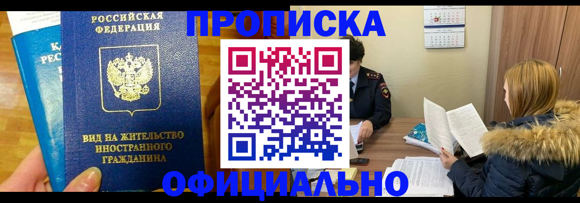 временная регистрация собственник в Зеленокумске