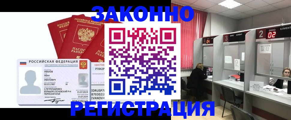 прописка ребенка в Зеленокумске